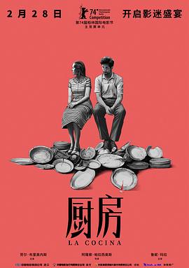 厨房 La Cocina