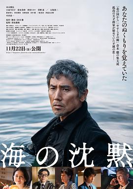 海的沉默 海の沈黙