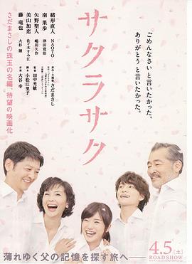 樱花盛开 サクラサク