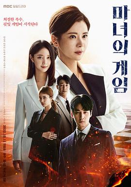 魔女的游戏 마녀의 게임