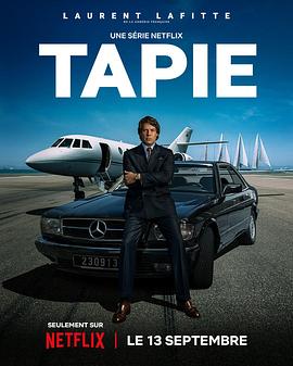 塔皮 Tapie