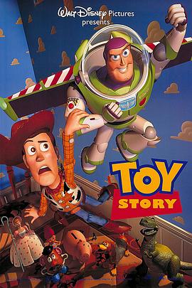 玩具总动员 Toy Story