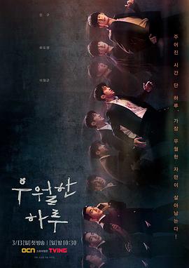 优越的一天 우월한 하루