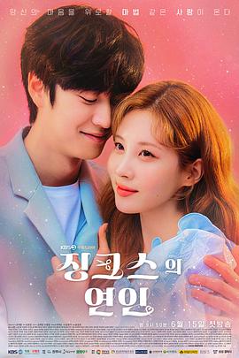 厄运的恋人 징크스의 연인
