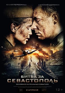 女狙击手 Битва за Севастополь