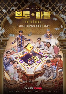 兄弟大富翁 브로 앤 마블