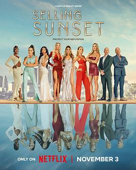 日落家园 第七季 Selling Sunset Season 7