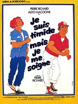 如何治疗害羞症 Je suis timide... mais je me soigne