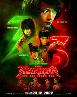 怒斩狂飙 Thanh Sói