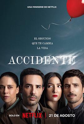 事故故事 第1季 Accidente Temporada 1
