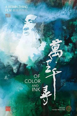 万里千寻 Of Color & Ink: Chang Dai-chien After 1949