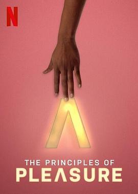愉悦法则 The Principles of Pleasure