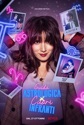 心碎者的占星向导 第一季 Una guida astrologica per cuori infranti Season 1