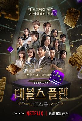 魔鬼的计谋2 데블스 플랜 2