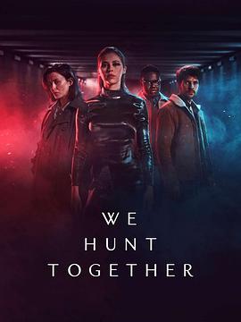并肩作战 第二季 We Hunt Together Season 2