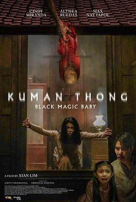 古曼童 Kuman thong