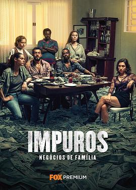 贼探 第1季 Impuros Temporada 1