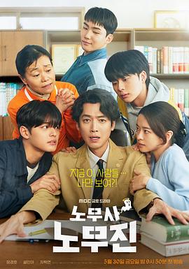 劳务师卢武镇 노무사  노무진