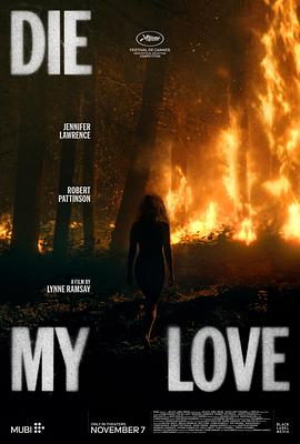 去死吧，我的爱 Die, My Love