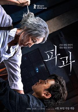 破果 파과