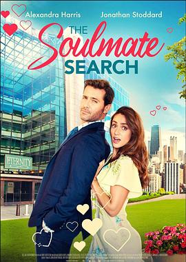 寻找灵魂伴侣 The Soulmate Search
