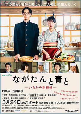 厨刀与小青椒-一日的料理帖- ながたんと青と-いちかの料理帖-