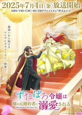 破烂千金被姐姐的原婚约者溺爱着 ずたぼろ令嬢は姉の元婚約者に溺愛される