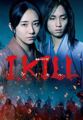 杀即生 I, KILL