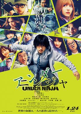 地下忍者 アンダーニンジャ