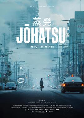 蒸发 Johatsu - Into Thin Air