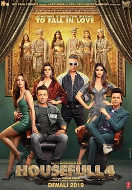 真爱满屋4 Housefull 4