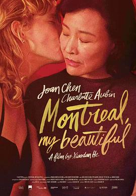 蒙特利尔，我的美人 Montréal, ma belle