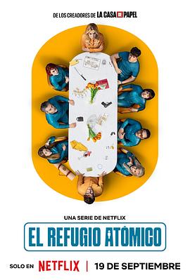 亿万地堡 El refugio atómico