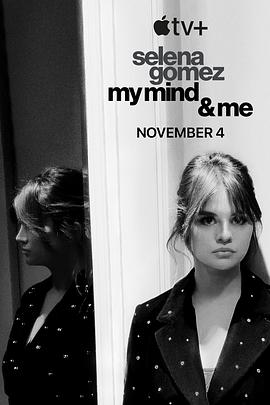 赛琳娜·戈麦斯：我的思想和我 Selena Gomez: My Mind and Me