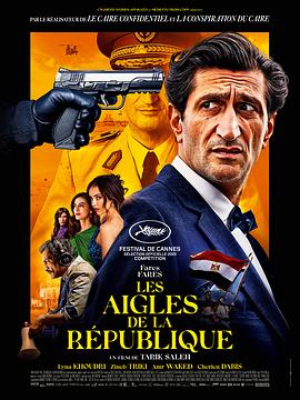 共和之鹰 Les Aigles de la République