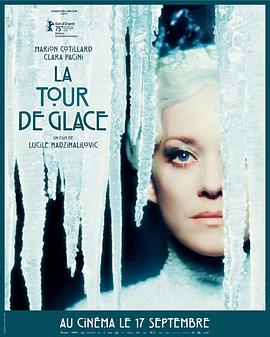 冰之塔 La Tour de glace