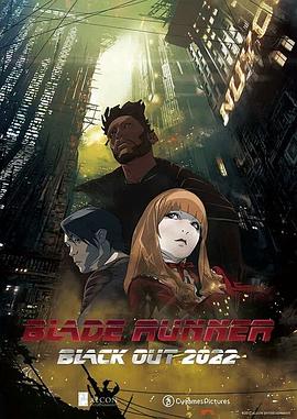 银翼杀手：2022黑暗浩劫 Blade Runner: Black Out 2022