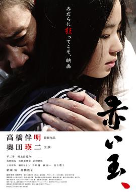 血珠 赤い玉、