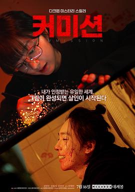 佣金 커미션