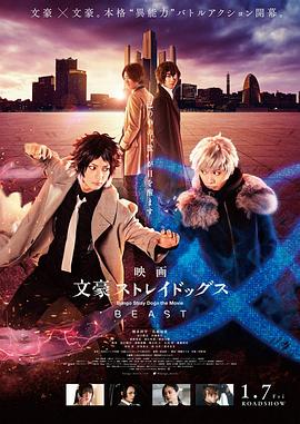 文豪野犬 BEAST 文豪ストレイドッグス BEAST