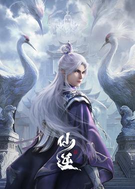 仙逆 年番2
