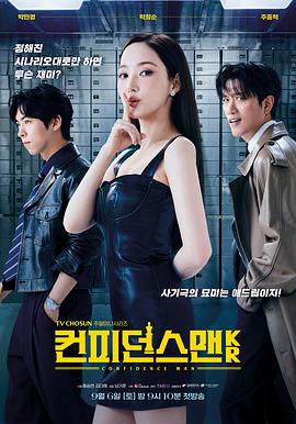 行骗天下KR 컨피던스 맨 KR