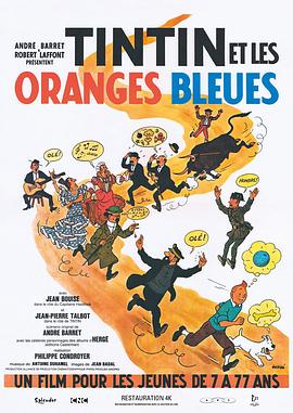 丁丁与蓝橙子 Tintin et les oranges bleues