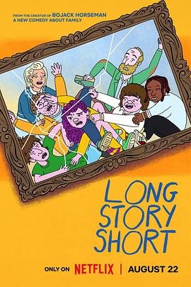 长话短说 第一季 Long Story Short Season 1