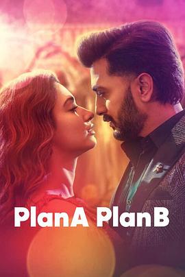 相爱相杀B计划 Plan A Plan B