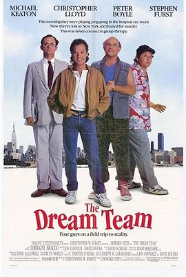 要上帝饶命 The Dream Team
