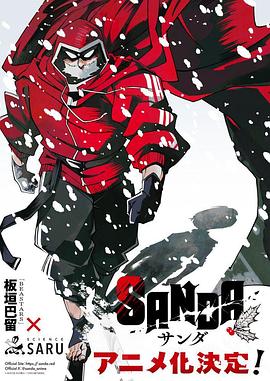 变身圣诞老人 SANDA