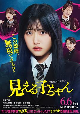 阴阳眼见子 見える子ちゃん