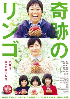 奇迹的苹果 奇跡のリンゴ
