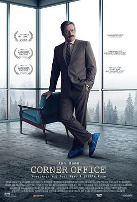拐角办公室 Corner Office